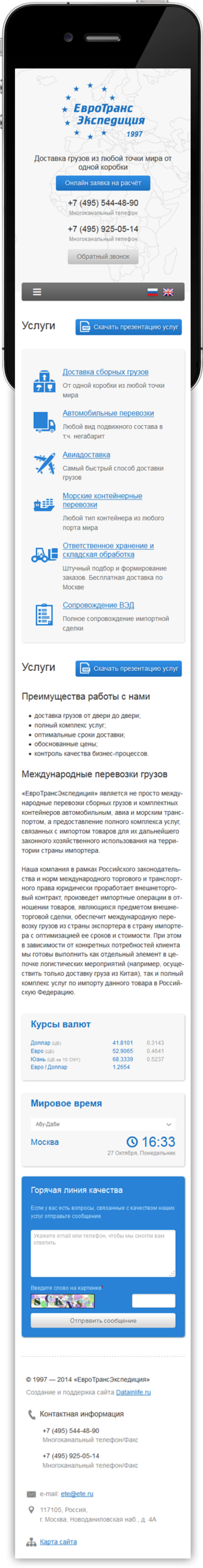 фото айфон евротрансэкспед.png